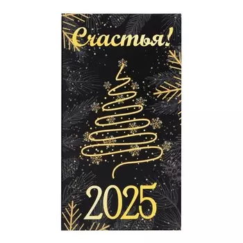 Новый год. Шоколад молочный "Счастья в Новом Году!", золотая ёлка, 27 г