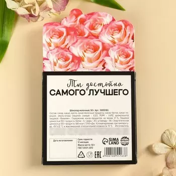 Шоколад молочный «Ты достойна самого лучшего» в формовом письме, 50 г.