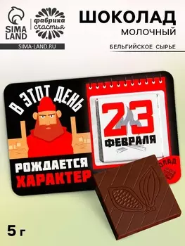 Шоколад молочный «В этот день», 5 г. х 1 шт. на подложке