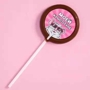 Шоколад на палочке круглый «Моей крысотуле», 25 г.