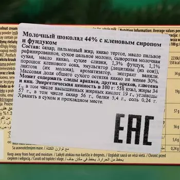 Шоколад Schogetten с кленовым сиропоми фундуком, 100 г