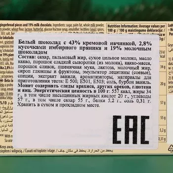 Шоколад Schogetten с кусочками имбирного пряника, 100 г