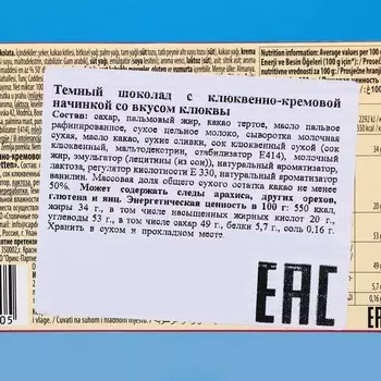 Шоколад темный Schogetten с клюквой, 100 г