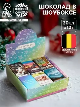 Шоколад в шоубоксе «Добрые пожелания», 12 г х 30 шт