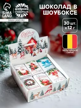 Шоколад в шоубоксе «Новогодние пожелания», 12 г 30 шт.