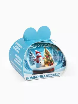 Шоколадная бомбочка с маршмеллоу «Новогодний шар», 35 г