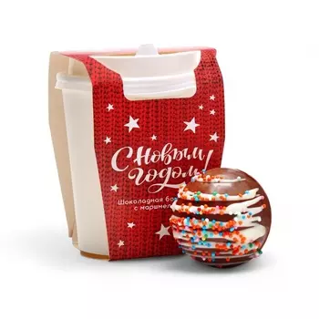 Шоколадная бомбочка с маршмеллоу «С новым годом», в стаканчике, 30 г