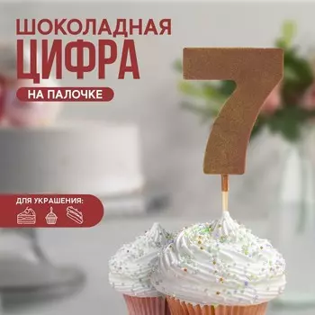 Шоколадная цифра «7» на палочке