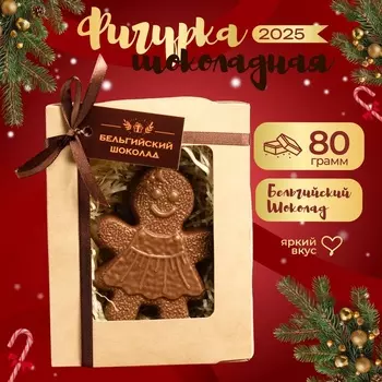 Шоколадная фигурка Пряничная девочка, 80 г