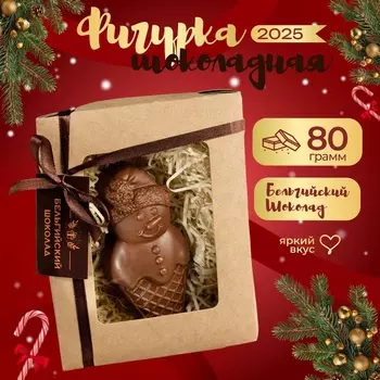 Шоколадная фигурка Снеговик-мороженка, 80 г