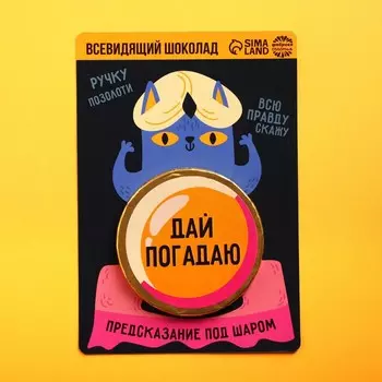 Шоколадная медаль «Надо было после 9 класса уходить», открытка, 25 г.