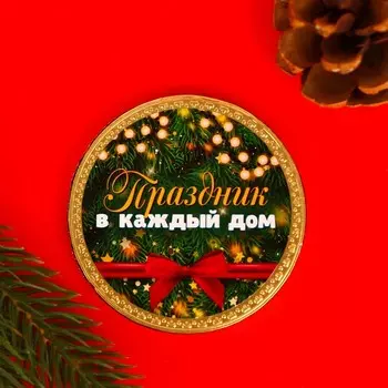 Шоколадная медаль "Праздник в каждый дом", 25 г