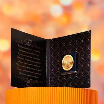 Шоколадная открытка «Медаль Лучшему мужчине», 4 х 5 г