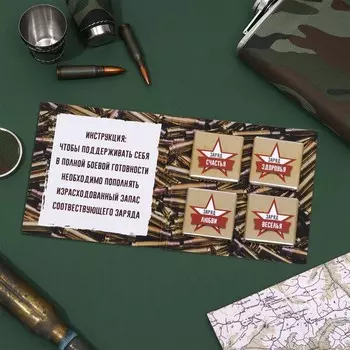 Шоколадная открытка «С днём защитника отечества. Боевой запас», 4 х 5 г