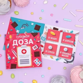 Шоколадная открытка "Сладкая доза", 4*5гр