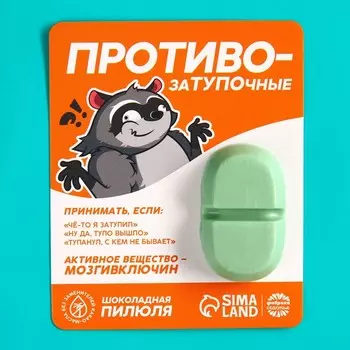 Шоколадная пилюля «Проивозатупочные», 12 г.