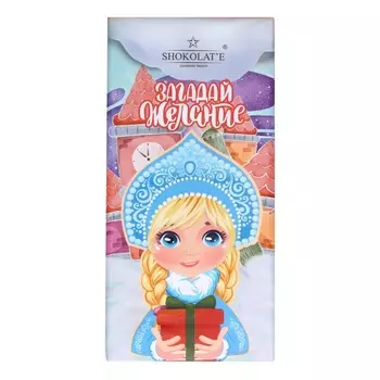 Кондитерская молочная плитка "Загадай желание", Снегурочка, 100 г