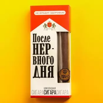 Шоколадная сигара «После нервного дня», 30 г.