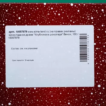 Шоколадное драже "Клубника в шоколаде", 100 г