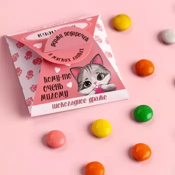 Шоколадное драже «Кому-то милому» в конверте, 30 г.