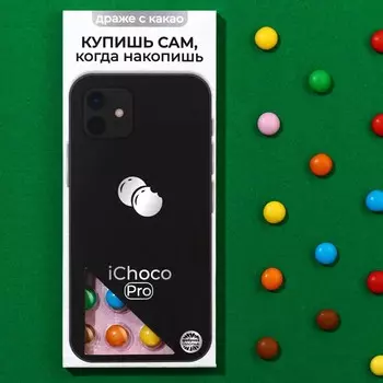 Шоколадное драже «Купишь сам», 20 г.