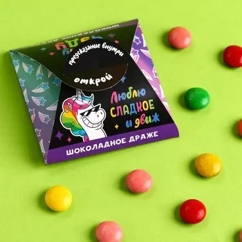Шоколадное драже «Моему чуду» в конверте, 30 г.