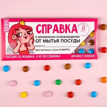 Драже шоколадное «Освобождение», 20 г.