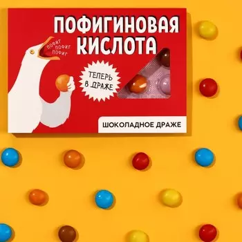 Драже шоколадное «Пофигиновая кислота», 11 г.