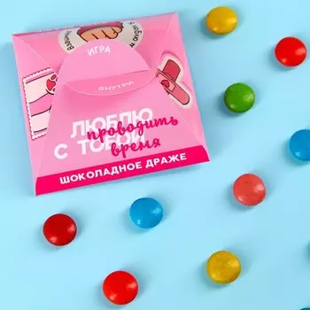 Шоколадное драже «Проводить время», в конверте, 30 г.