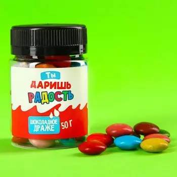 Шоколадное драже «Радость», в банке, 50 г.