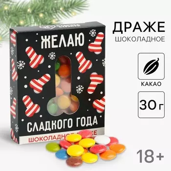 Конфеты драже шоколадное в коробке «Сладкого года«