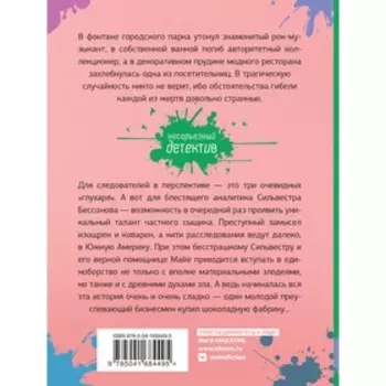 Шоколадное убийство. Куликова Г.М.