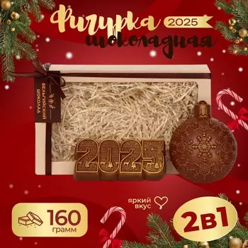 Шоколадные фигурки «Ёлочная игрушка», бельгийский шоколад, 160 г