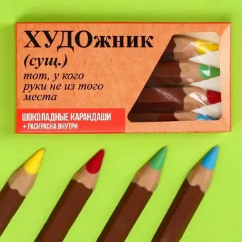 Шоколадные конфеты «Художник» с раскраской, 40 г.