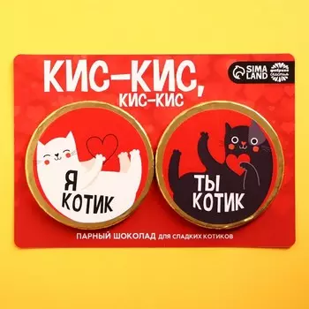 Шоколадные медали «Кис-кис», открытка, 2 шт x 25 г.