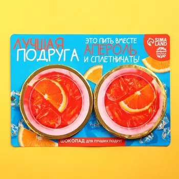 Шоколадные медали «Лучшая подруга», открытка, 2 шт x 25 г.