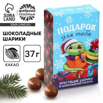 Шоколадные шарики «Подарок» в коробке, 37 г.