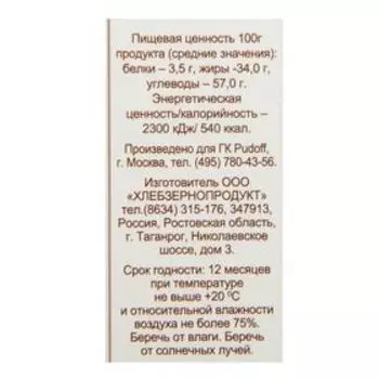 Шоколадный декор «Кофейные зёрна» 90 г С.Пудовъ