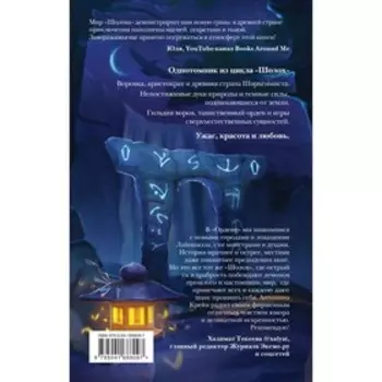 Шолох. Орден Сумрачной Вуали. Крейн А.