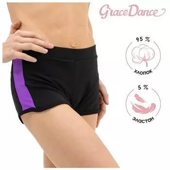 Шорты для гимнастики и танцев Grace Dance, р. 32, цвет чёрный/фиолетовый