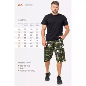 Шорты мужские, размер 50, цвет зелёный, принт флора