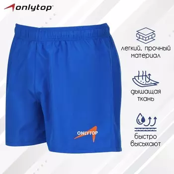 Шорты спортивные ONLYTOP unisex blue, размер 54