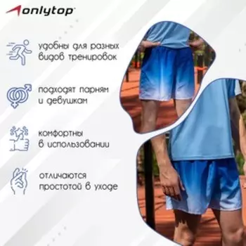 Шорты спортивные ONLYTOP unisex gradient, размер 48