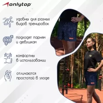 Шорты спортивные ONLYTOP unisex navy design, размер 48
