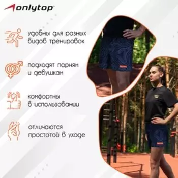 Шорты спортивные ONLYTOP unisex orange, размер 52