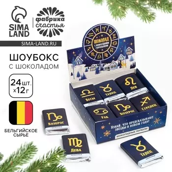 Шоубокс 12 г х 24 шт "Гороскоп"