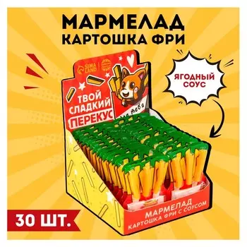 Мармелад картошка фри в шоубоксе «Для тебя» с соусом, 30 шт.