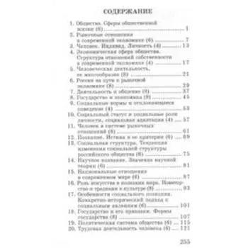 Шпаргалка на ладони. Обществознание. Михайлов Г. Н.