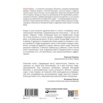 Шпаргалки для боссов: Жесткие и честные уроки управления, которые лучше выучить на чужом опыте. Горяев Т.