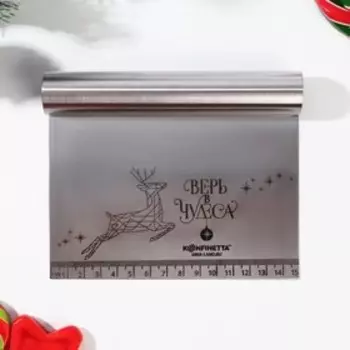 Шпатель Новый год «Верь в Чудеса», металл, 15 х 11.5 см